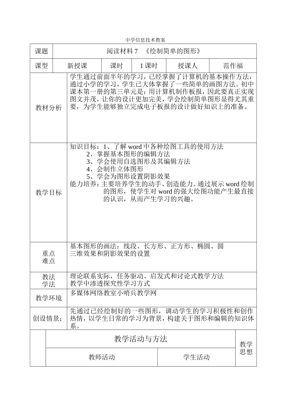 绘制简单的图形_第1页
