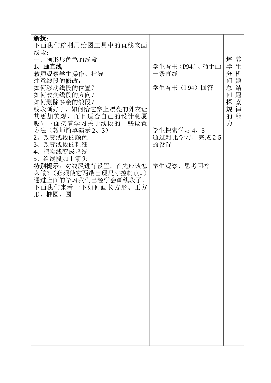 绘制简单的图形_第3页