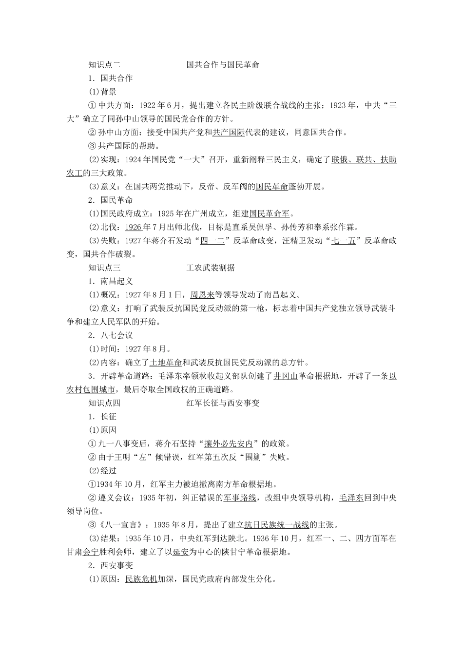 高中历史 第五单元 马克思主义的产生、发展与中国新民主主义革命 第20课 新民主主义革命与中国共产党学案（含解析）岳麓版必修1-岳麓版高一必修1历史学案_第2页