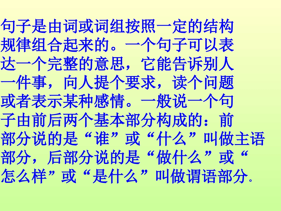 扩句和缩句课件_第2页