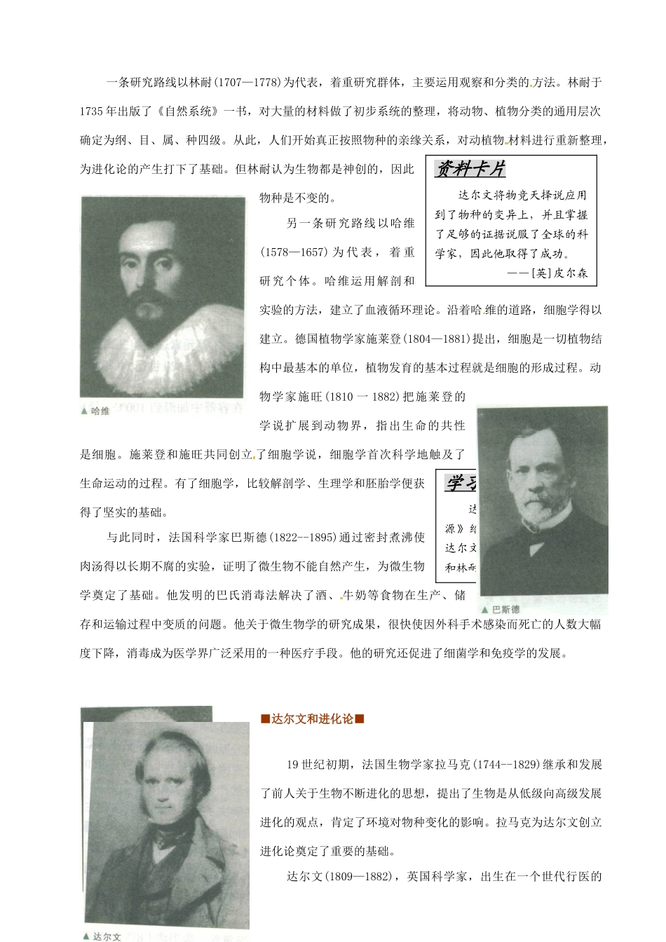 重庆市万州分水中学高中历史 追寻生命的起源学案 新人教版必修1_第2页