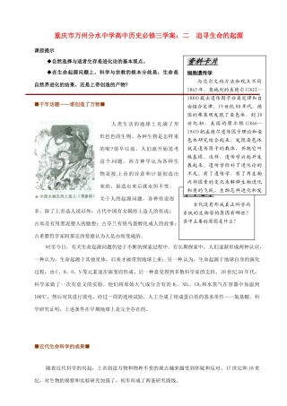重庆市万州分水中学高中历史 追寻生命的起源学案 新人教版必修1