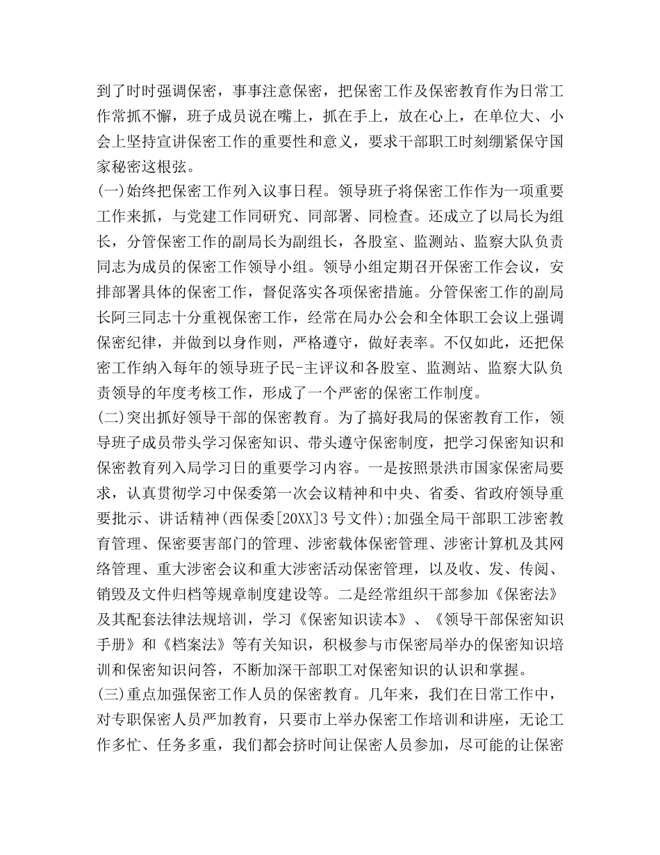 2024年保密工作心得体会范文 _第2页