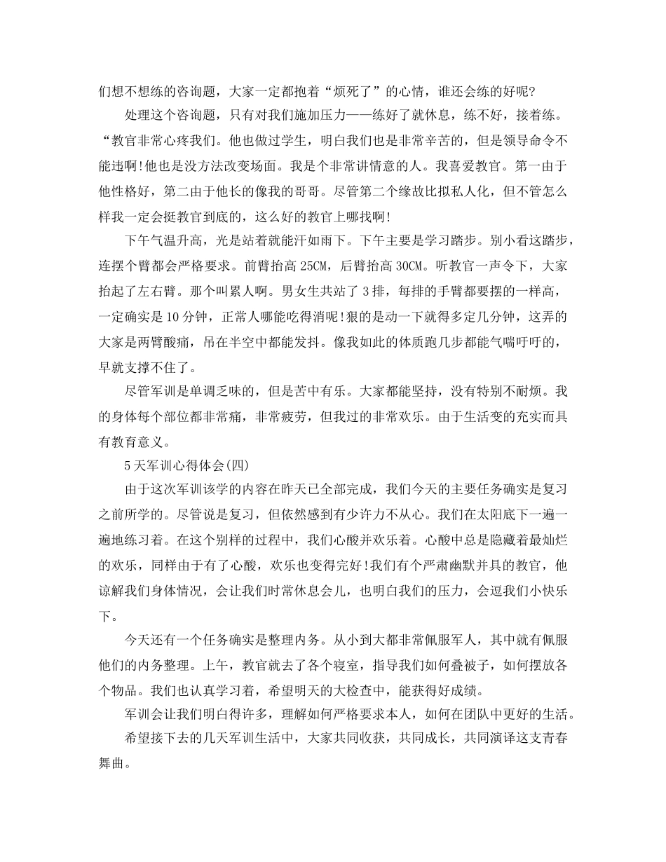 5天军训参考心得体会五篇 _第2页