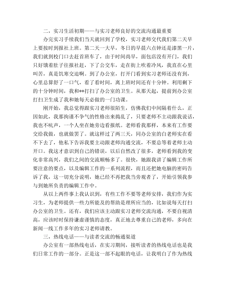 2024—2024学年新闻专业实习报告 _第2页