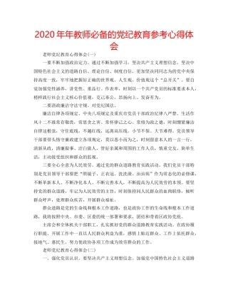 2024年年教师必备的党纪教育参考心得体会 