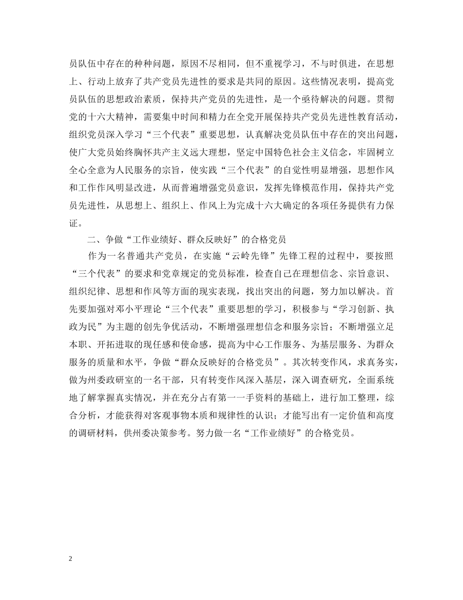 “云岭先锋”工程心得体会 _第2页