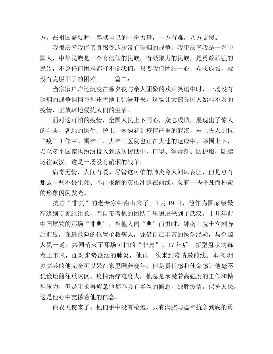 《最美逆行》学习心得20xx精选多篇 _第2页