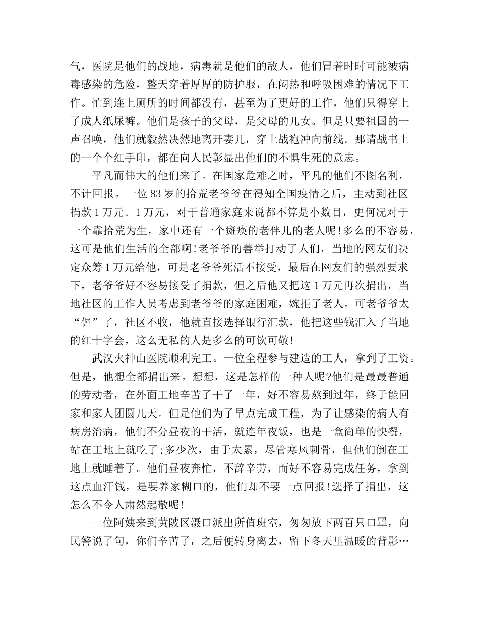 《最美逆行》学习心得20xx精选多篇 _第3页