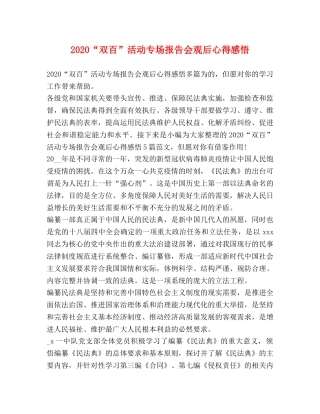 2024“双百”活动专场报告会观后心得感悟 