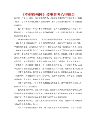 《不做教书匠》读书参考心得体会 