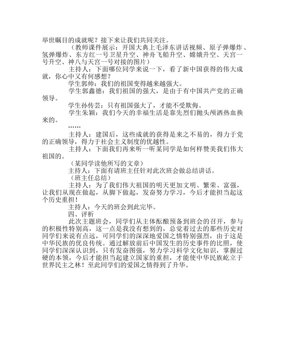 “心怀感恩 放飞梦想”主题班会 _第2页