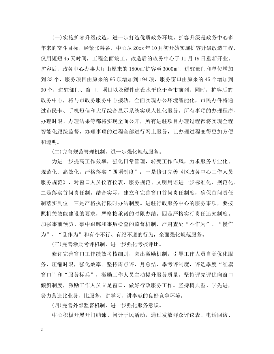 20XX年创建文明单位工作心得体会感想 _第2页