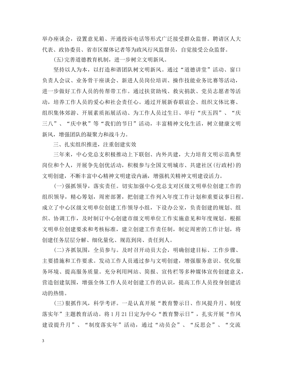 20XX年创建文明单位工作心得体会感想 _第3页