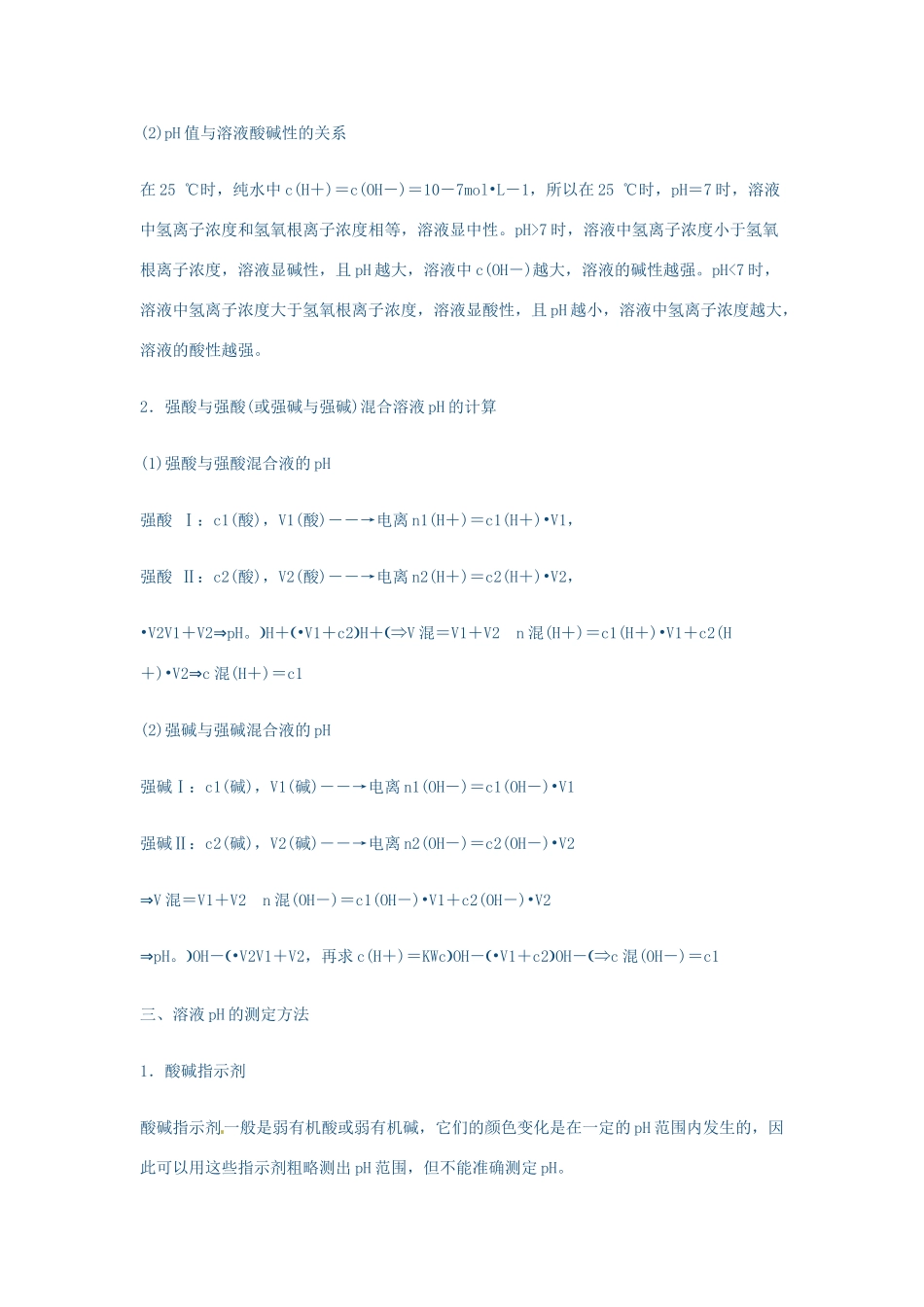 江苏省宿迁中学高中化学 专题三 第二单元 溶液的酸碱性导学案 新人教版选修4_第2页