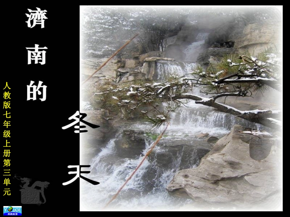 七上三济南的冬天_第2页