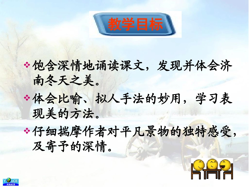 七上三济南的冬天_第3页