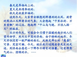 七上三济南的冬天
