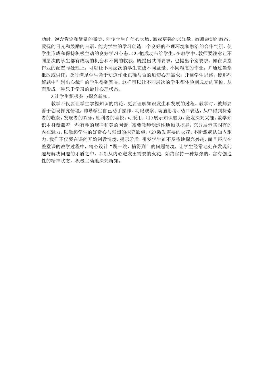 营造良好的小学语文教学气氛(1)_第2页