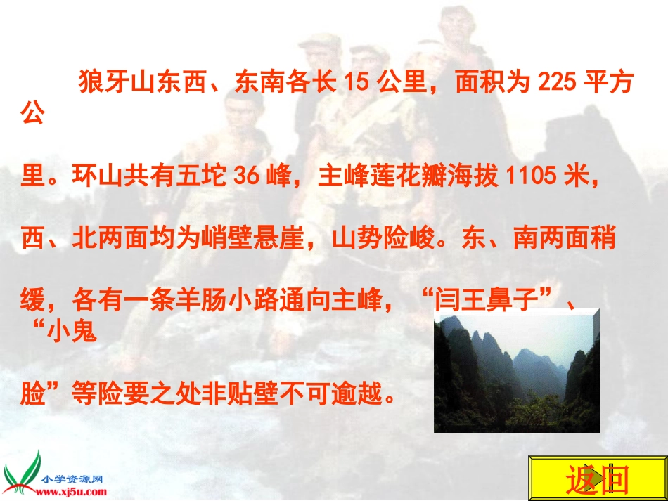 (人教新课标)五年级语文上册课件_狼牙山五壮士_2_第3页