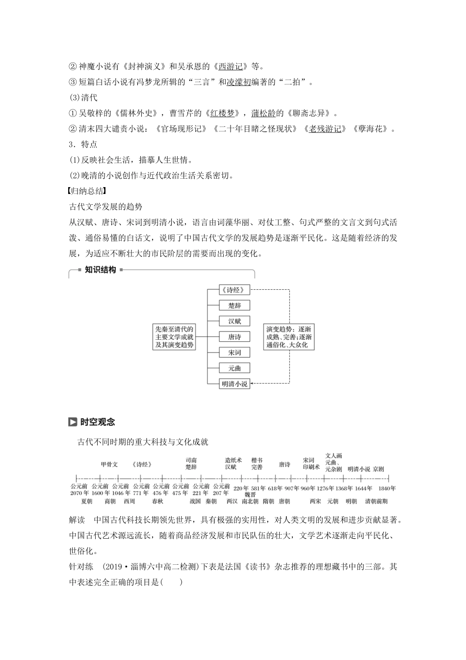 高中历史 专题二 古代中国的科学技术与文化 第3课 中国古典文学的时代特色学案（含解析）人民版必修3-人民版高二必修3历史学案_第3页