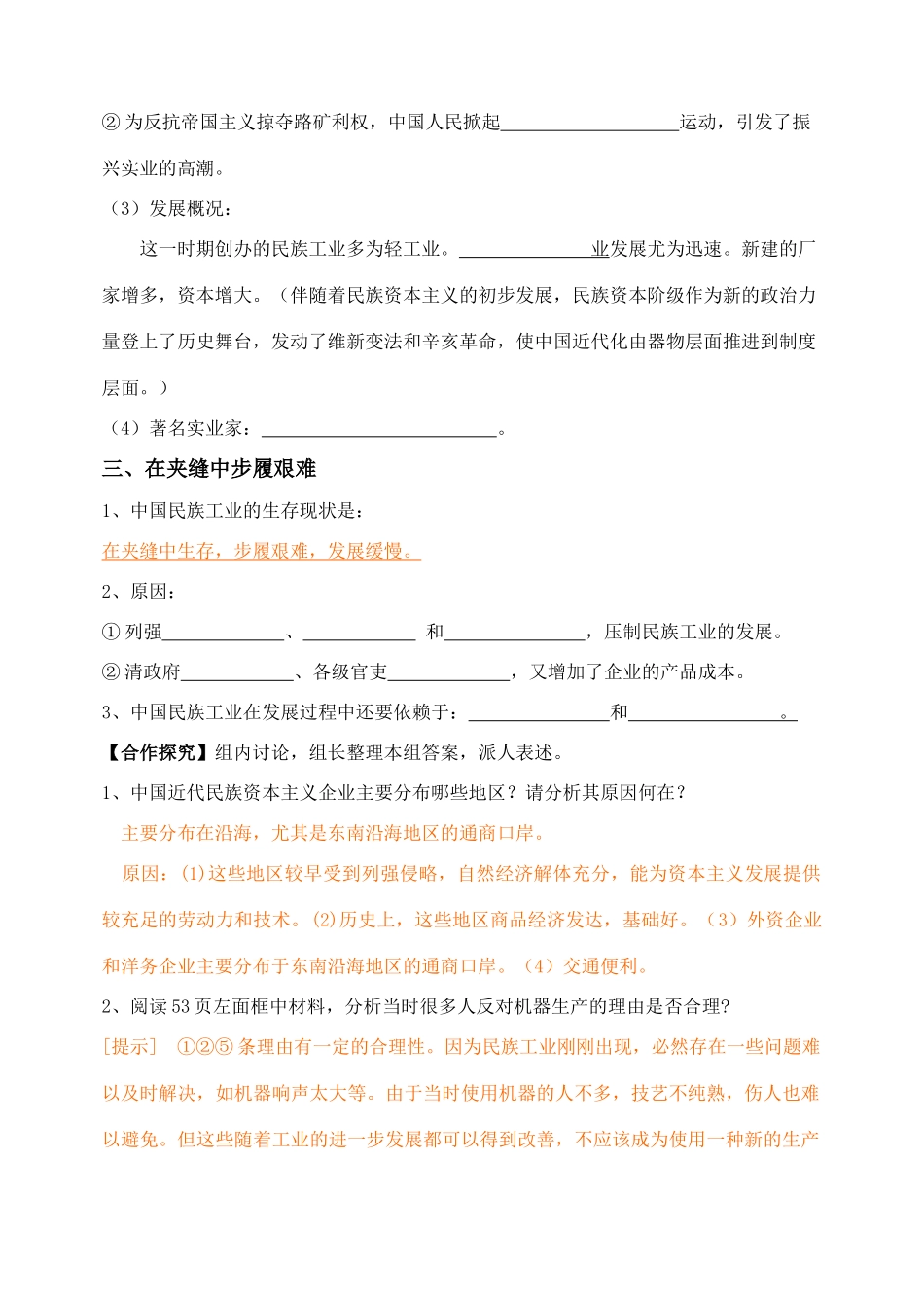 高中历史 《近代工业的艰难起步》学案1 岳麓版必修2_第3页