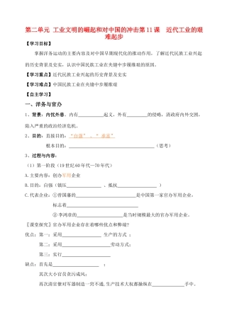 高中历史 《近代工业的艰难起步》学案1 岳麓版必修2