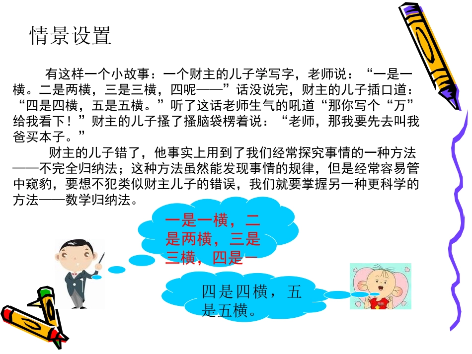 数学归纳法课件（鲁立新）_第2页