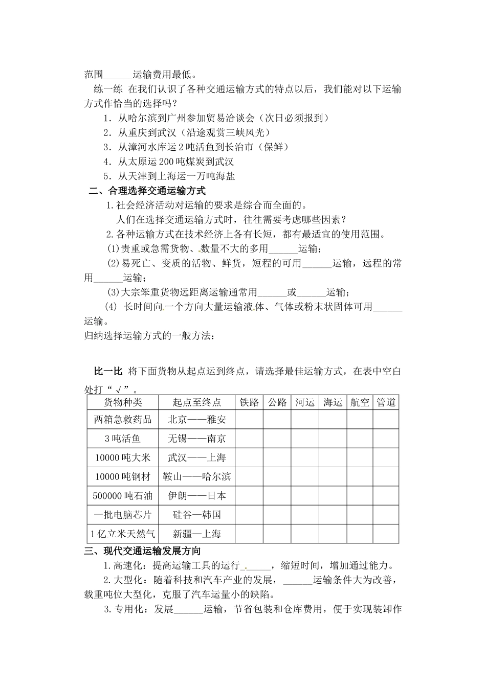 江苏省盱眙县都梁中学高一地理《41人类活动地域联系的主要方式》学案 新人教版_第3页