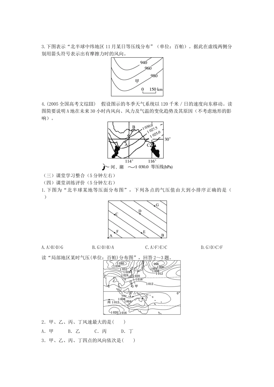 四川省富顺县第三中学高一地理 2.1冷热不均引起的大气运动 第二课时学案_第2页