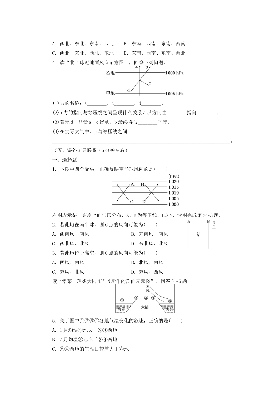 四川省富顺县第三中学高一地理 2.1冷热不均引起的大气运动 第二课时学案_第3页