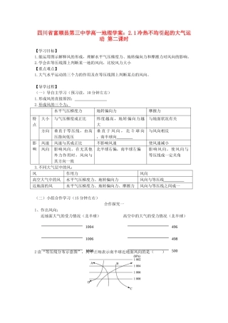 四川省富顺县第三中学高一地理 2.1冷热不均引起的大气运动 第二课时学案