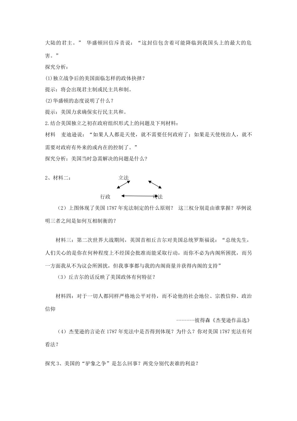 海南省海口市第十四中学高中历史 第8课 美国联邦政府的建立导学案 新人教版必修1_第3页