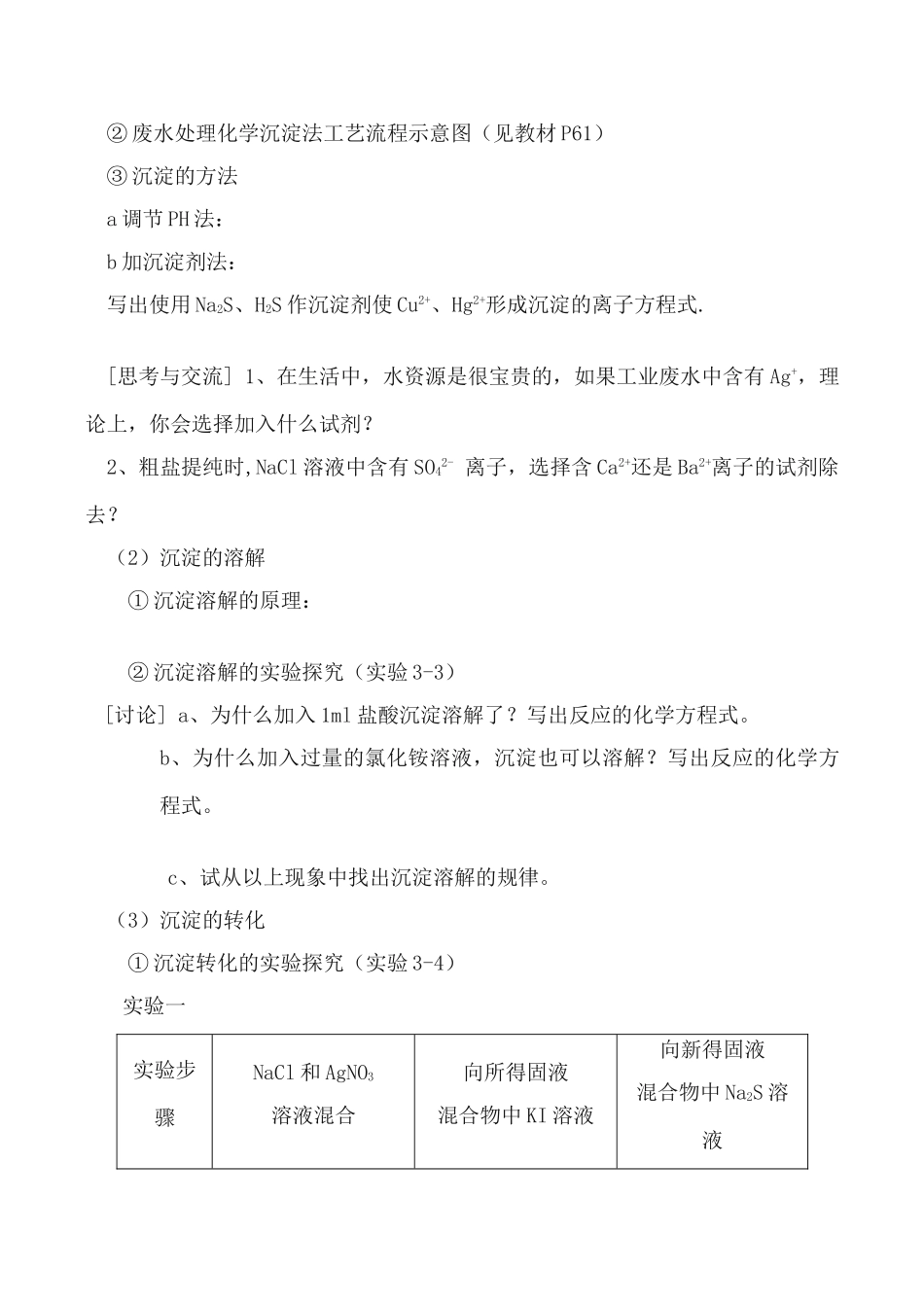 新人教版高中化学选修4难溶电解质的溶解平衡 学案_第2页