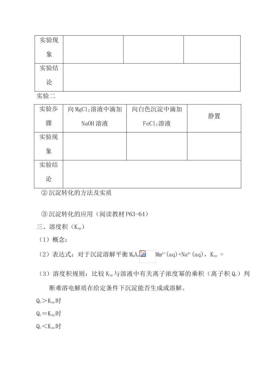 新人教版高中化学选修4难溶电解质的溶解平衡 学案_第3页