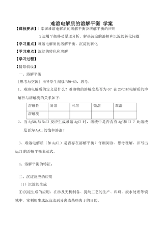 新人教版高中化学选修4难溶电解质的溶解平衡 学案