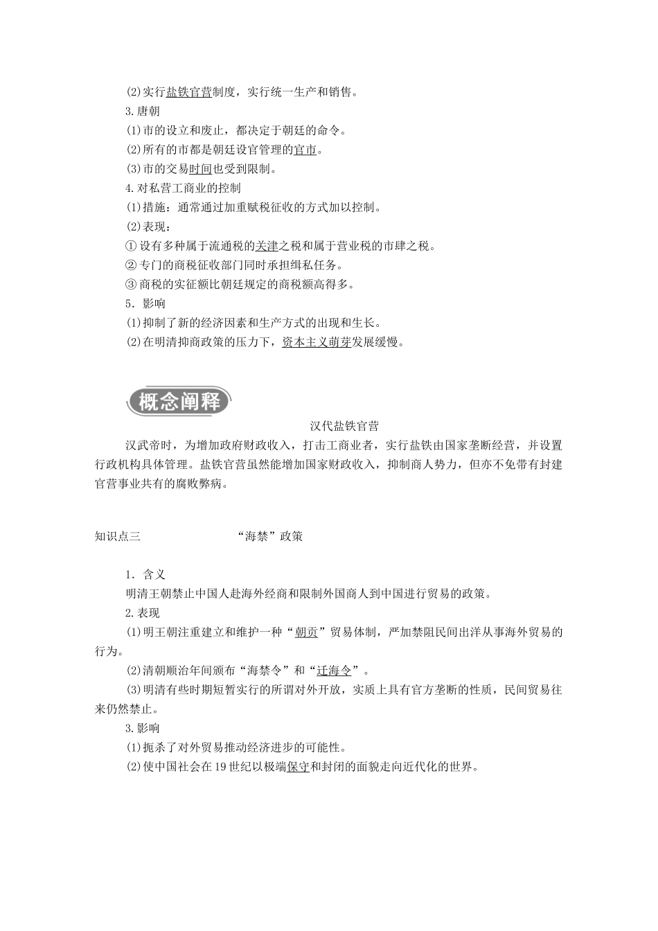 高中历史 专题一 古代中国的经济的基本结构与特点 四 古代中国的经济政策学案（含解析）人民版必修2-人民版高一必修2历史学案_第2页