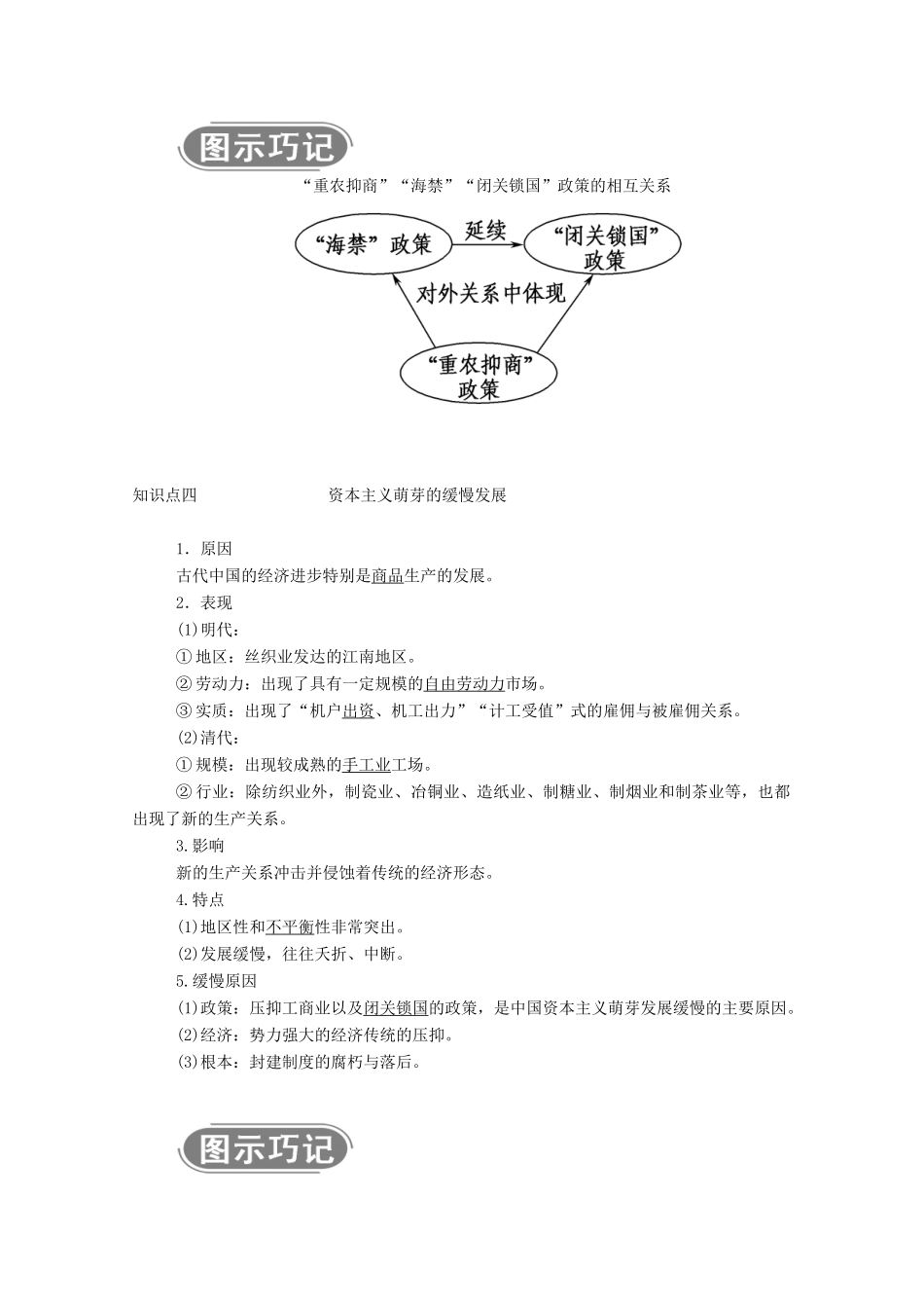 高中历史 专题一 古代中国的经济的基本结构与特点 四 古代中国的经济政策学案（含解析）人民版必修2-人民版高一必修2历史学案_第3页