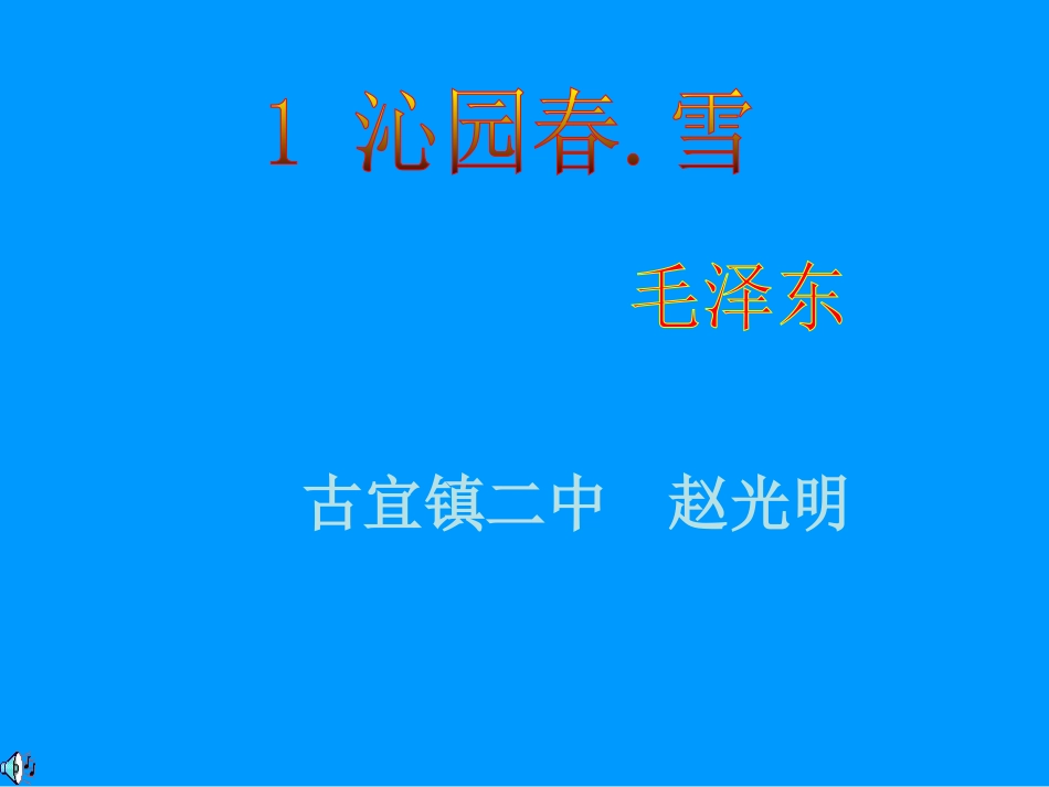 《沁园春。雪》_第1页