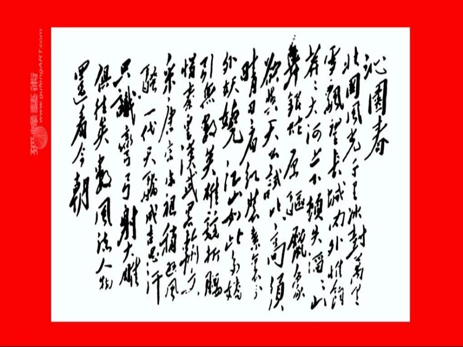 《沁园春。雪》_第2页