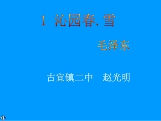 《沁园春。雪》