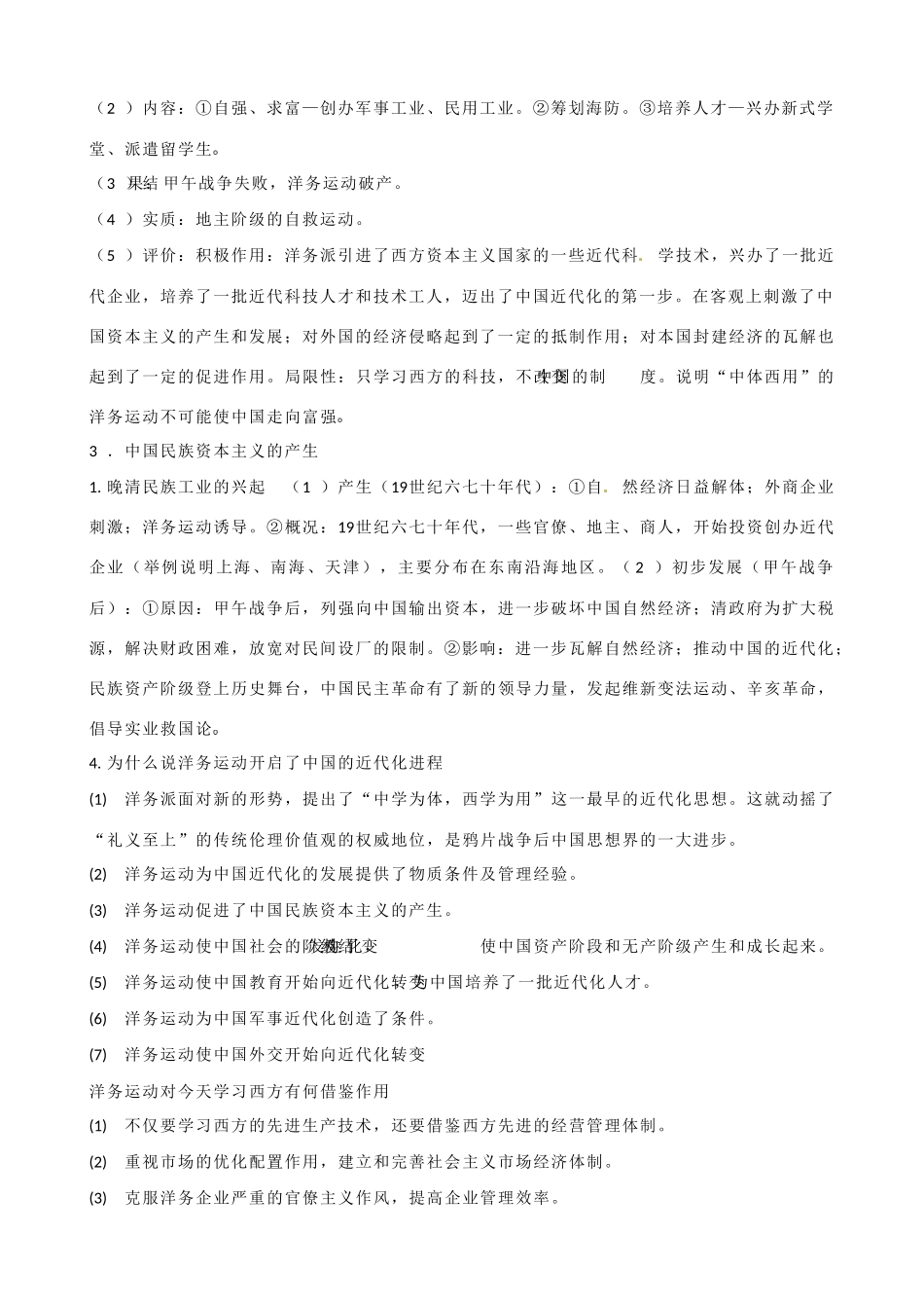 山东省乐陵市第一中学高三历史《第一单元 中国古代的农耕经济》学案_第2页