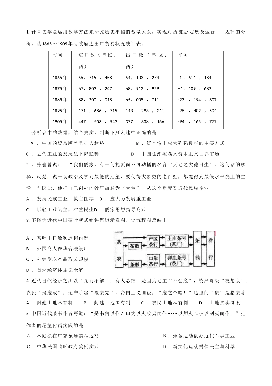 山东省乐陵市第一中学高三历史《第一单元 中国古代的农耕经济》学案_第3页