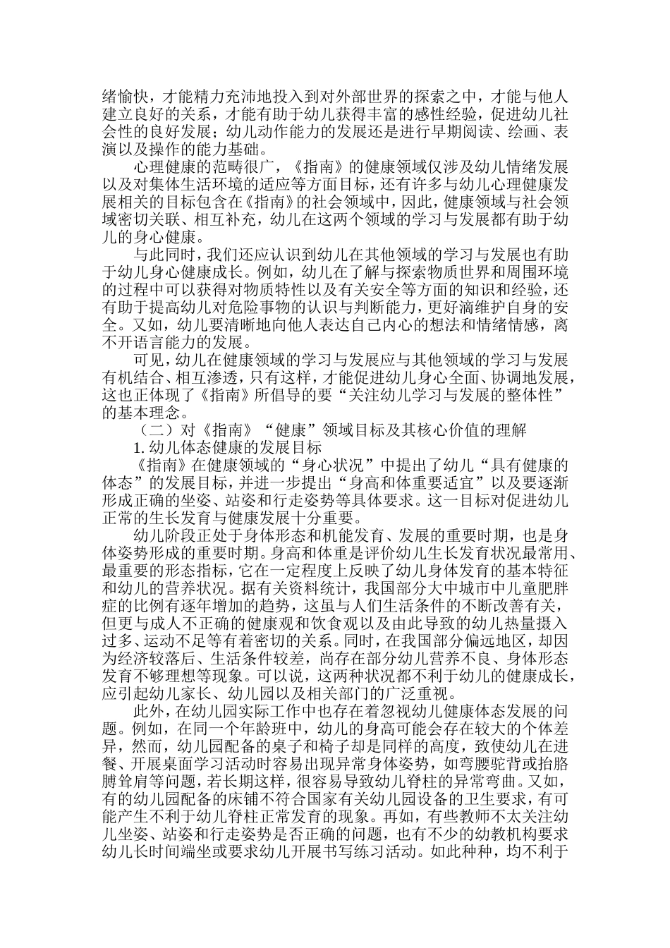 《3~6岁儿童学习与发展指南》中健康领域的目标解读_第2页