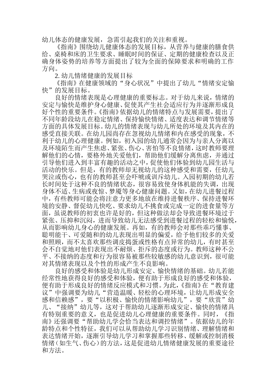 《3~6岁儿童学习与发展指南》中健康领域的目标解读_第3页