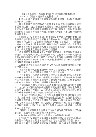 《3~6岁儿童学习与发展指南》中健康领域的目标解读