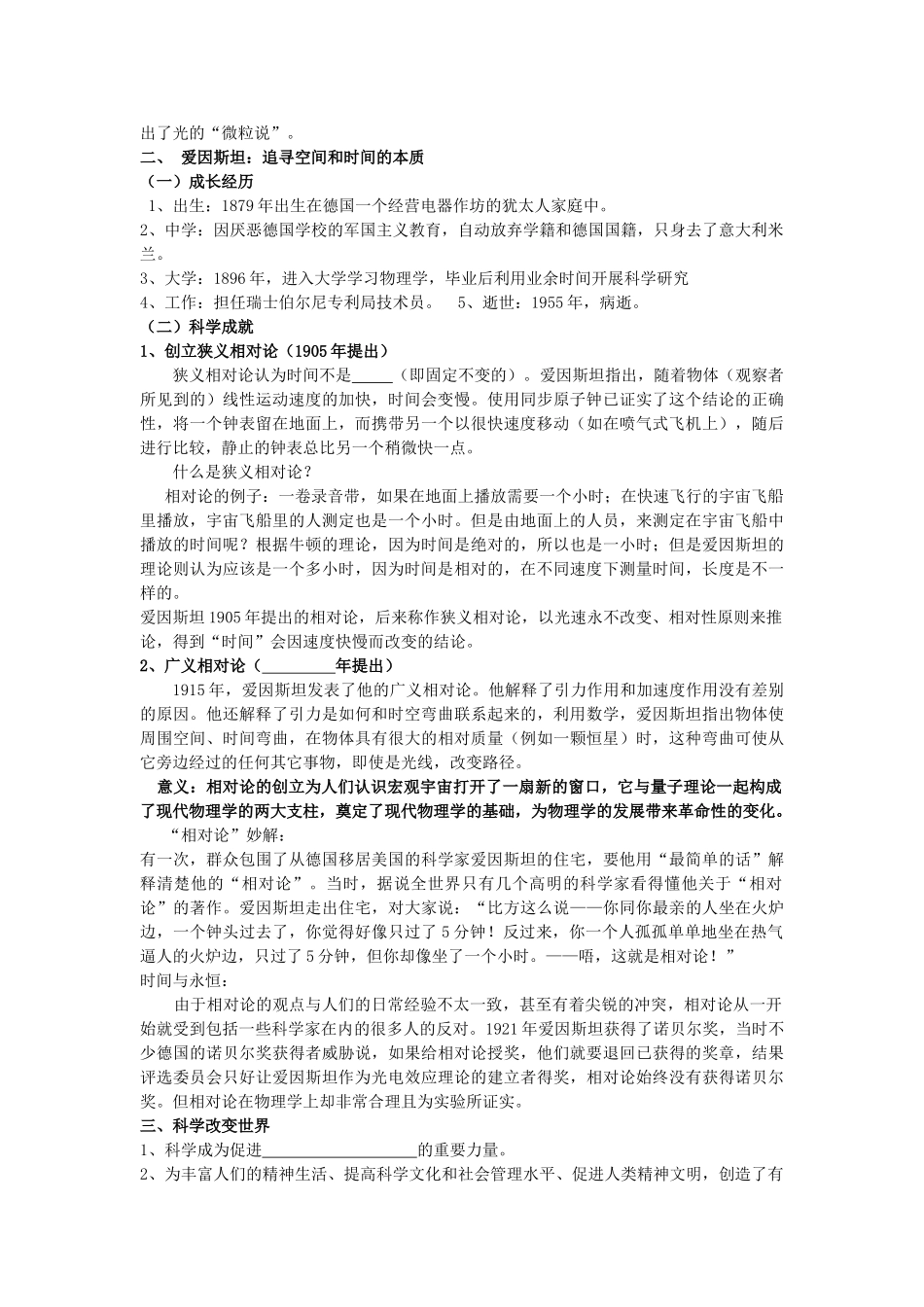 高中历史 专题六第二课影响世界的科学巨人学案 人民版选修4_第2页