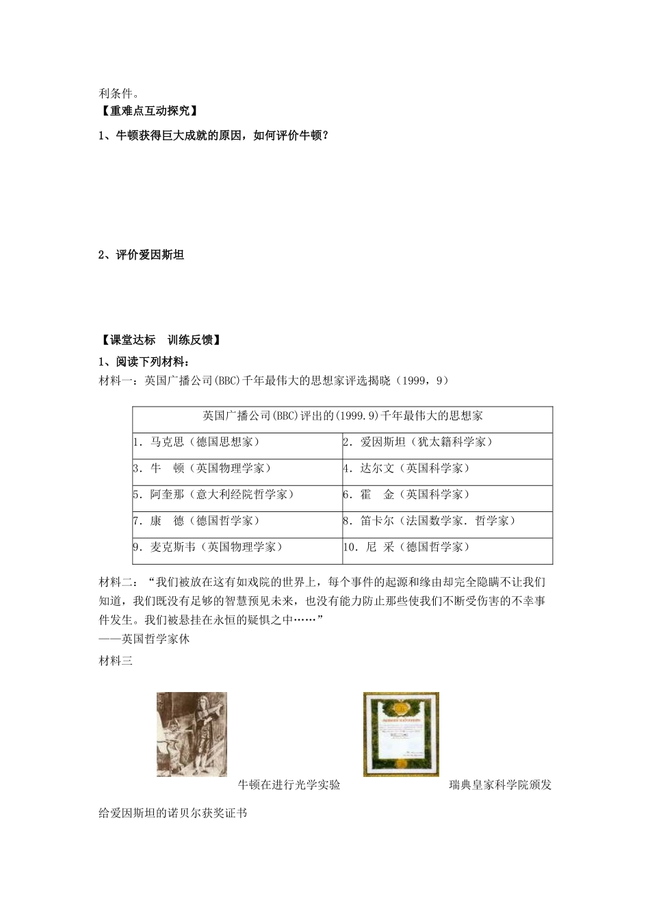 高中历史 专题六第二课影响世界的科学巨人学案 人民版选修4_第3页