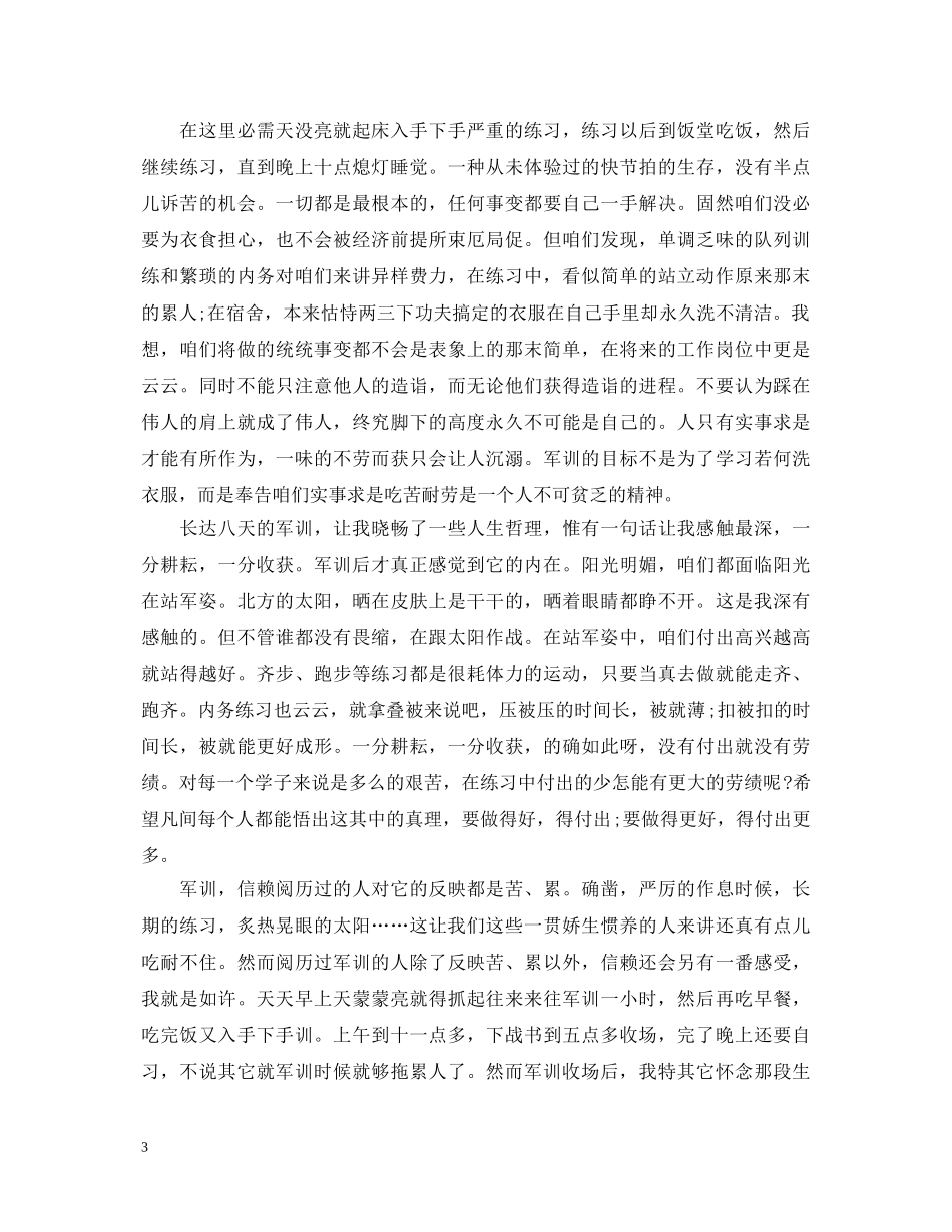 7年级军训心得体会1000字 _第3页