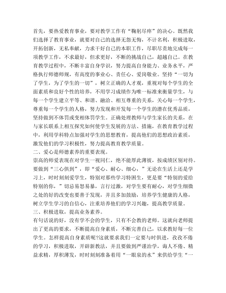 2024教师暑期师德培训心得感悟 _第2页